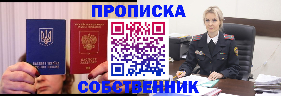 временная регистрация недорого в Хабаровске