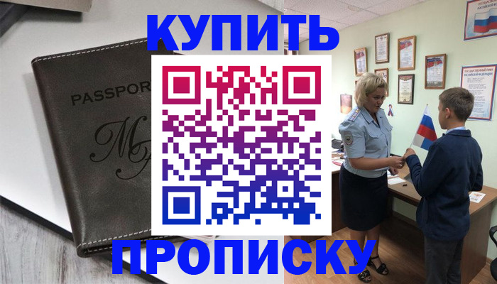 прописка гарантия в Хабаровске